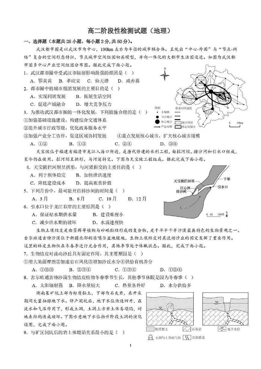 山东省滨州市博兴县三校2025-2026学年高二上学期1月联考地理试题（含答案）第1页