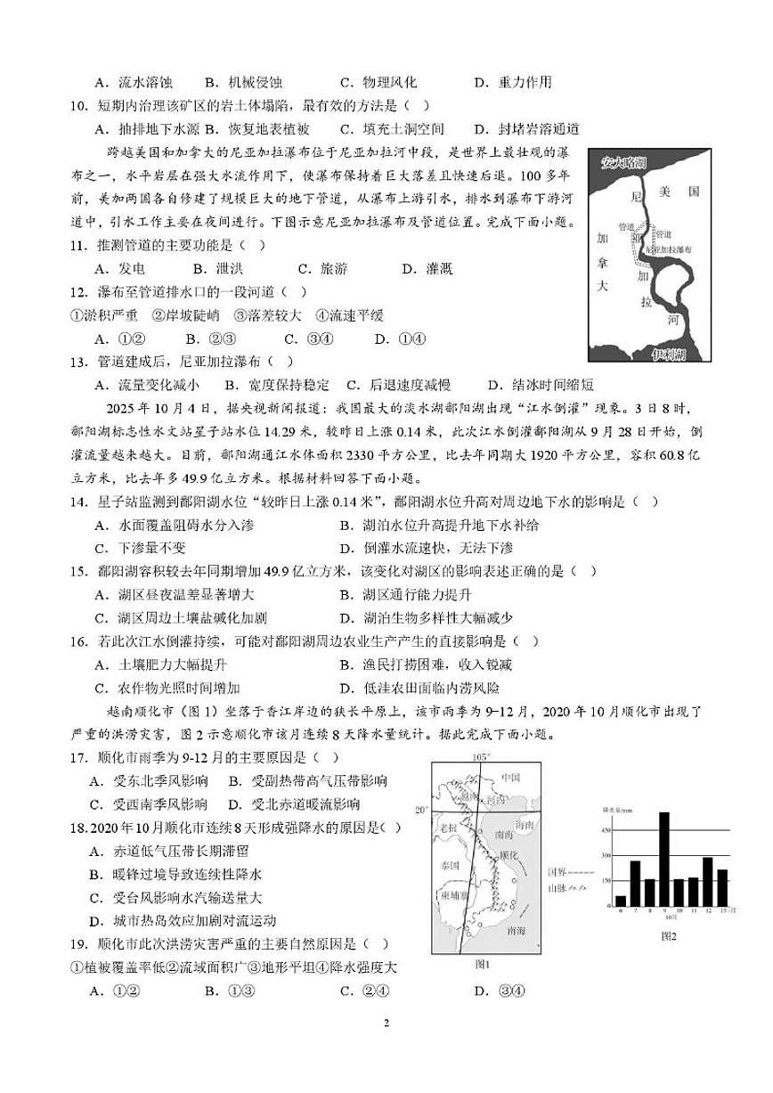 山东省滨州市博兴县三校2025-2026学年高二上学期1月联考地理试题（含答案）第2页