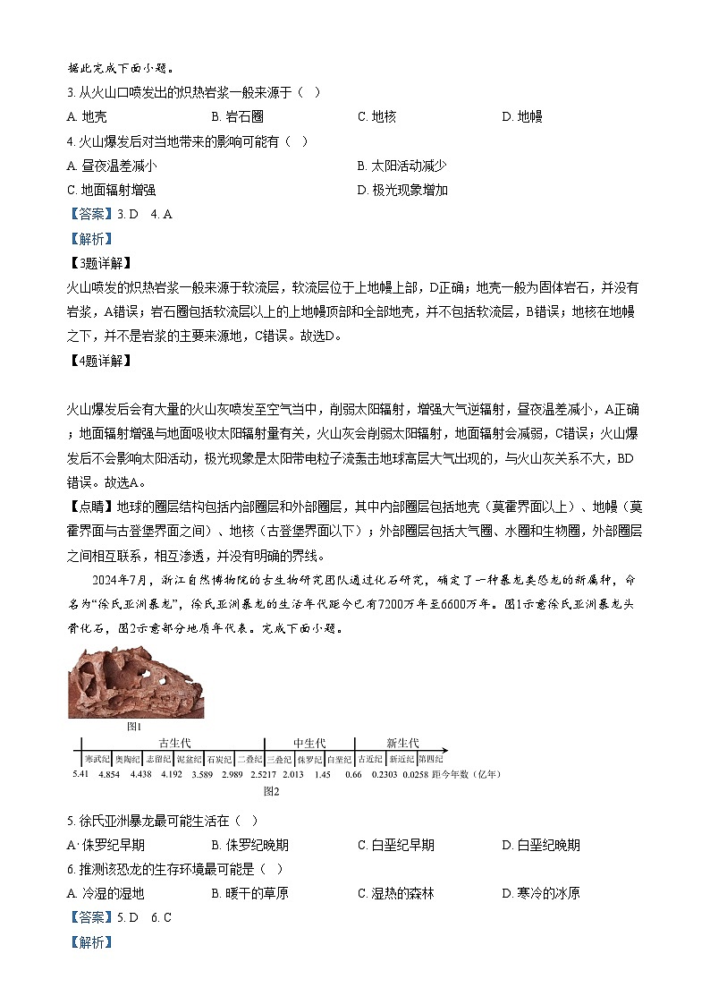 甘肃省酒泉市2024-2025学年高一上学期1月期末地理试题（含解析）第2页