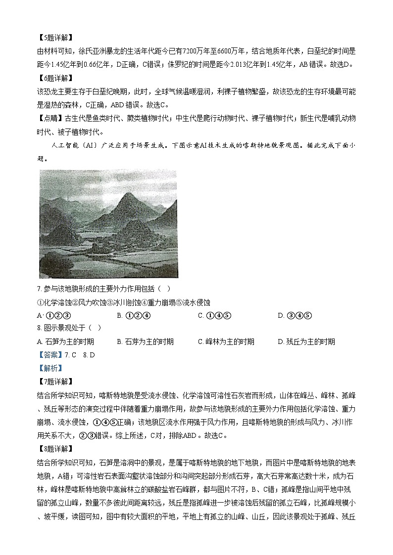 甘肃省酒泉市2024-2025学年高一上学期1月期末地理试题（含解析）第3页