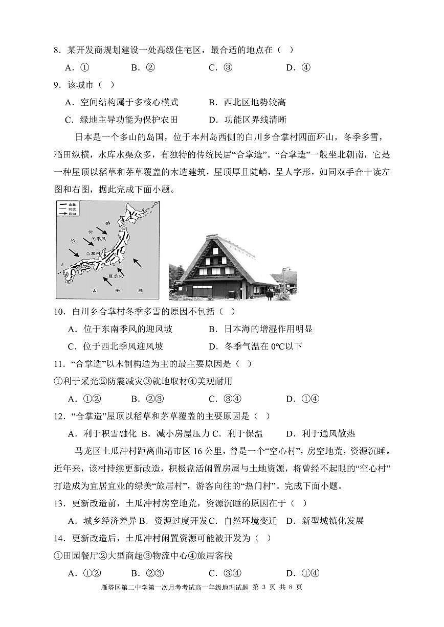 陕西省西安市雁塔区第二中学2024-2025学年高一下学期第一次月考地理试卷（无答案）第3页