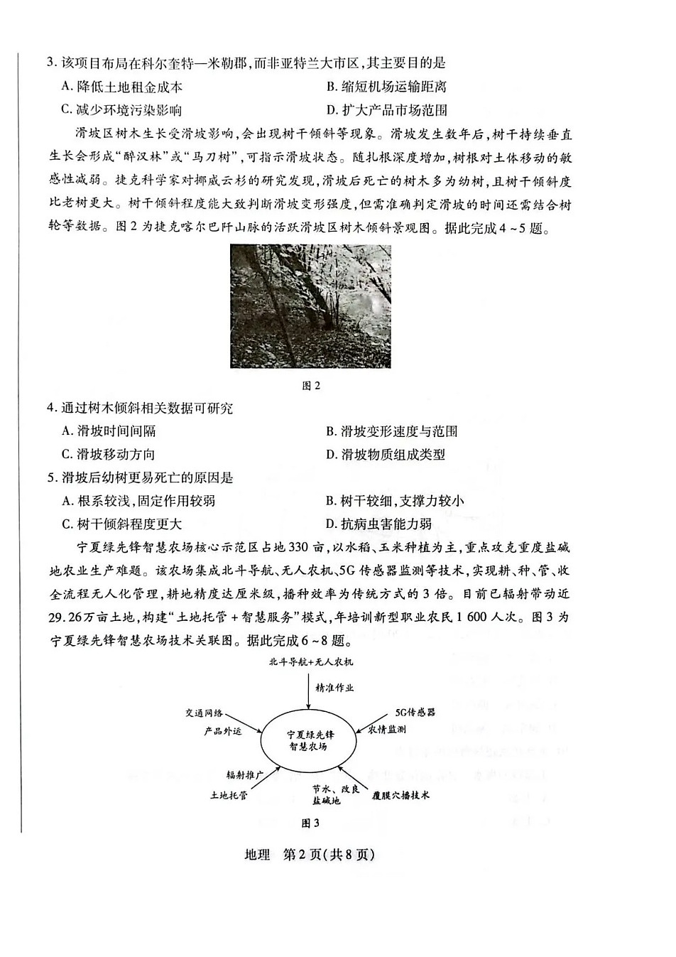 湖南省多校2025-2026学年高三上学期1月期末联考地理试卷第2页