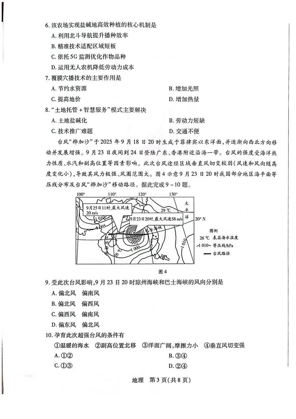 湖南省多校2025-2026学年高三上学期1月期末联考地理试卷第3页