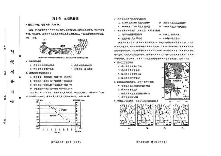 天津市和平区2025-2026学年高三上学期1月期末地理试卷第1页