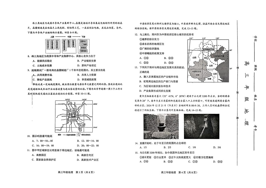 天津市和平区2025-2026学年高三上学期1月期末地理试卷第2页