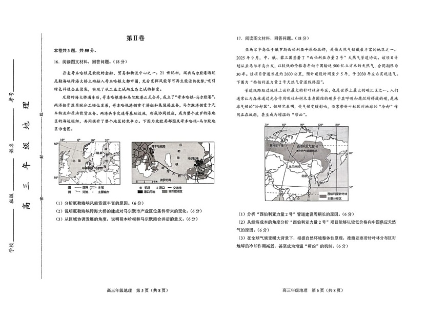 天津市和平区2025-2026学年高三上学期1月期末地理试卷第3页