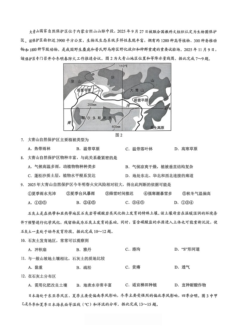重庆市2026年高一（上）期末联合检测（康德卷）地理+答案第2页