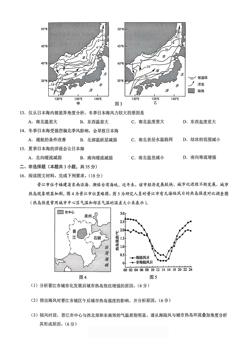 重庆市2026年高一（上）期末联合检测（康德卷）地理+答案第3页