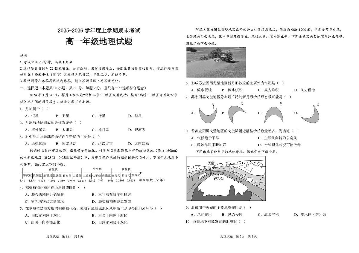 黑龙江省大庆市大庆中学2025-2026学年高一上学期1月期末地理试卷（无答案）第1页