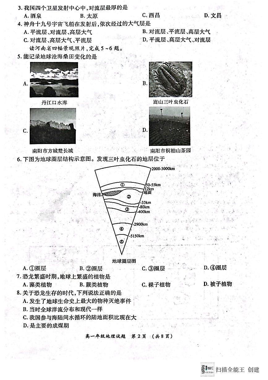 河南省南阳市六校2024-2025学年高一上学期12月月考地理试题（无答案）第2页