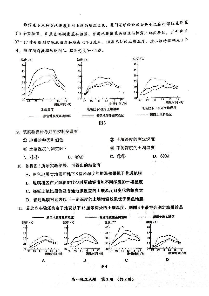 福建省厦门市2024-2025学年高一上学期1月期末地理试题第3页