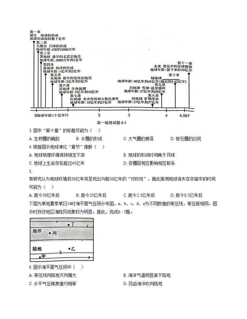 湖北省十堰市八校教联体2025_2026学年高一上学期12月期中地理试题（文字版，含答案）第2页