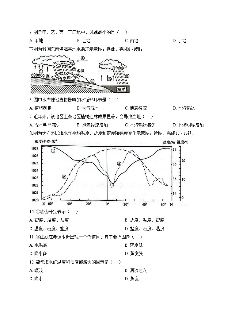 湖北省十堰市八校教联体2025_2026学年高一上学期12月期中地理试题（文字版，含答案）第3页