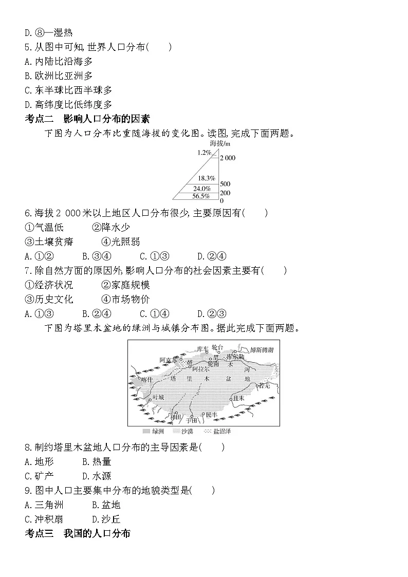 人教版 2019 高中地理必修二 1.1 人口分布同步分层练习(含答案和解析）第2页