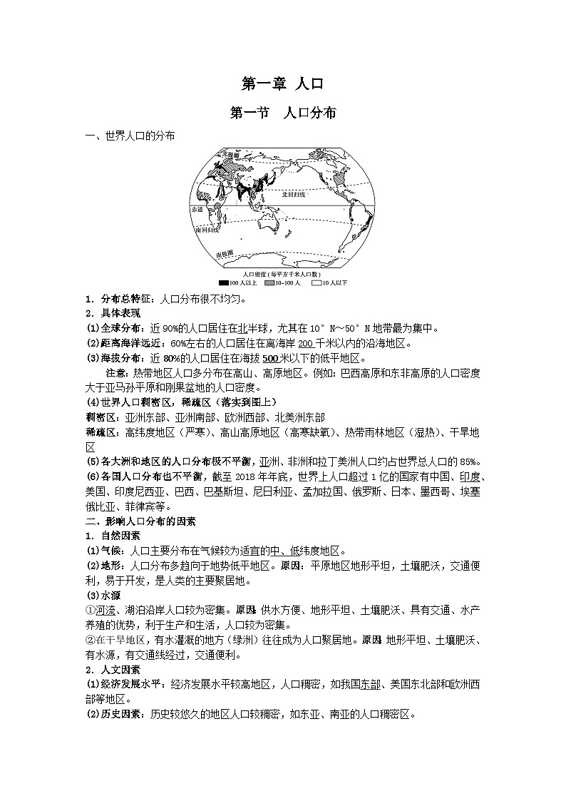 第一节 人口分布知识点通关训练答案版第1页