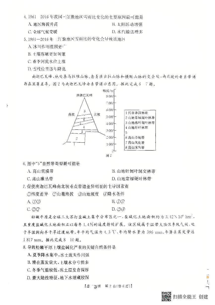 2025-2026年度第一学期高二期末地理试卷（无答案）第2页