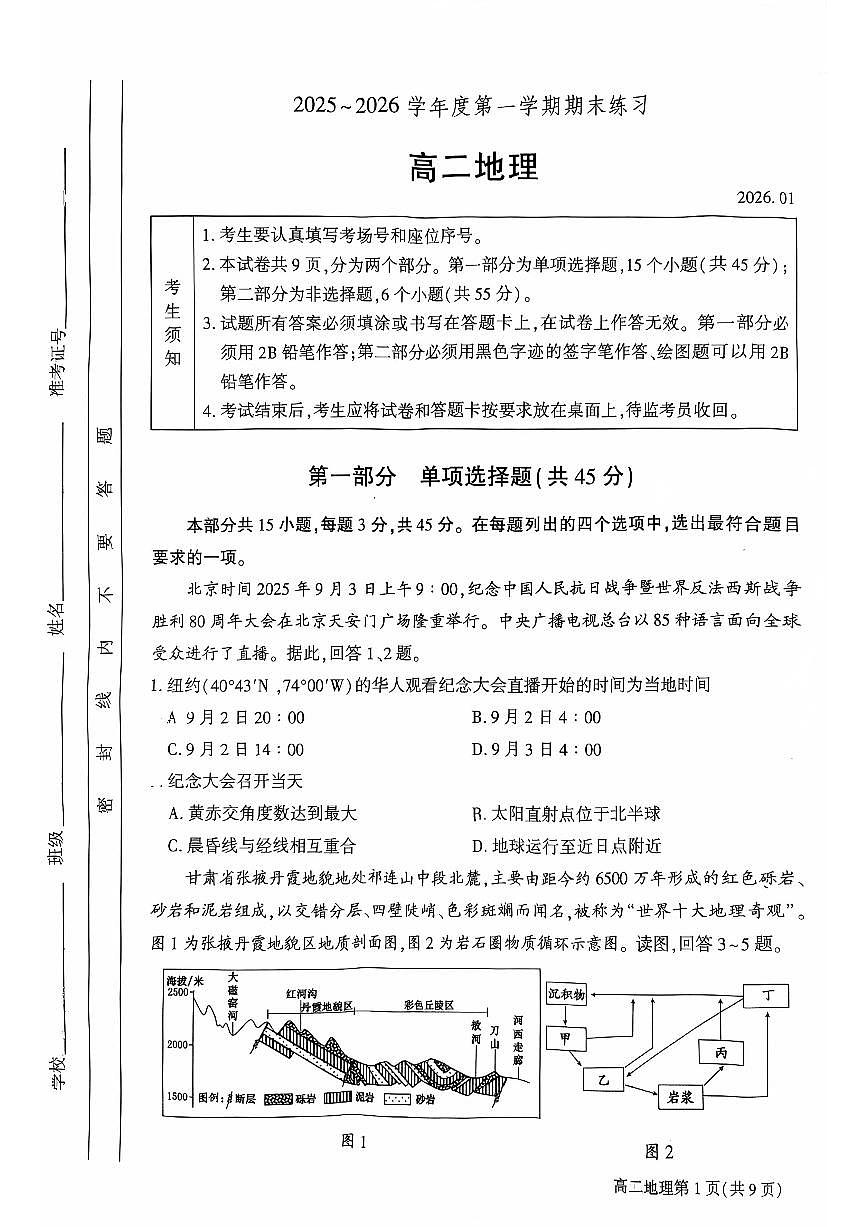2026北京大兴高二（上）期末地理试卷  无答案第1页