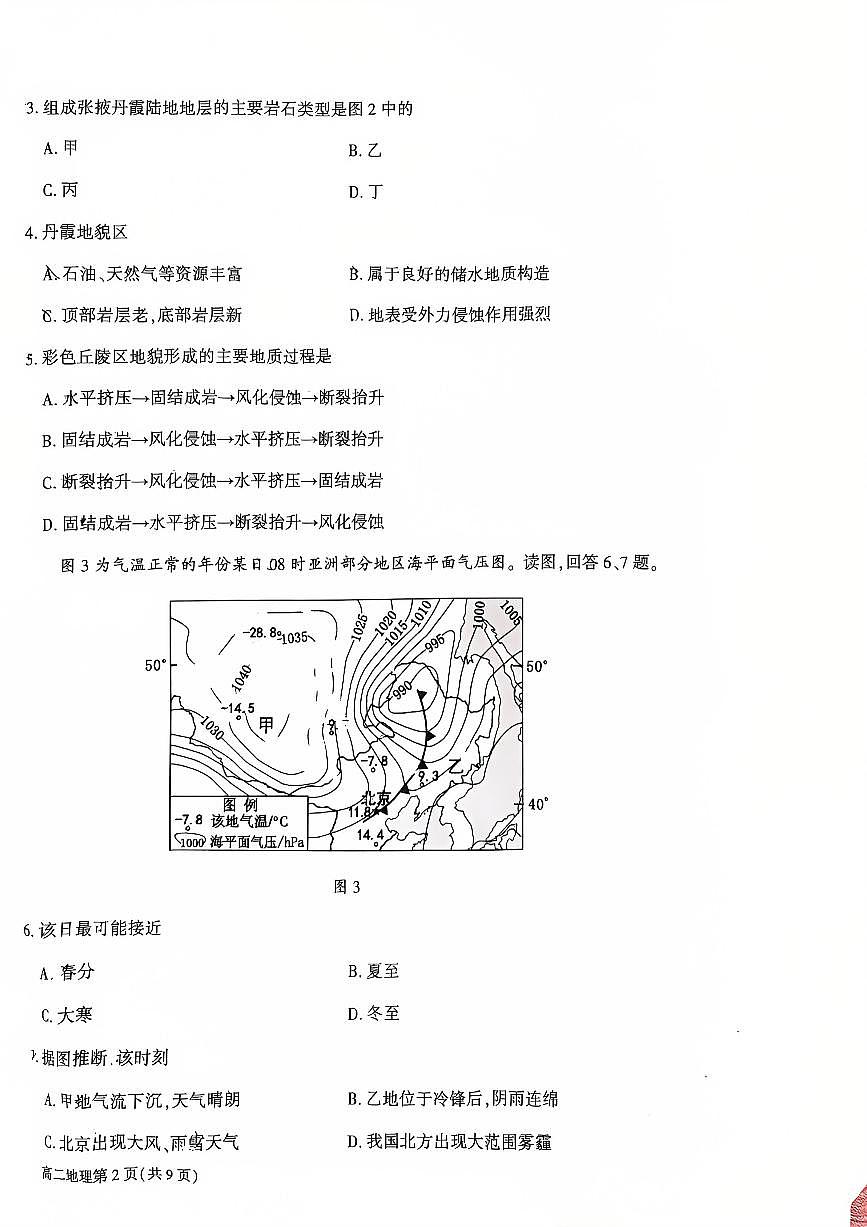 2026北京大兴高二（上）期末地理试卷  无答案第2页
