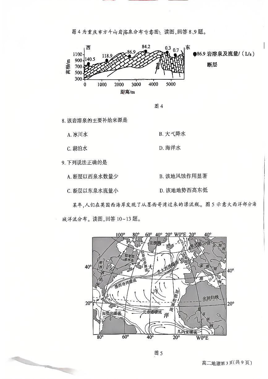 2026北京大兴高二（上）期末地理试卷  无答案第3页