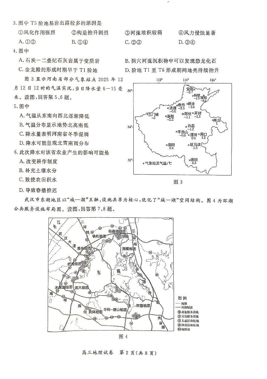 2026北京通州高三（上）期末地理试卷第2页