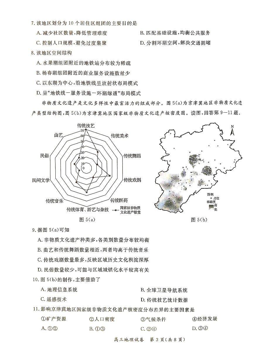 2026北京通州高三（上）期末地理试卷第3页