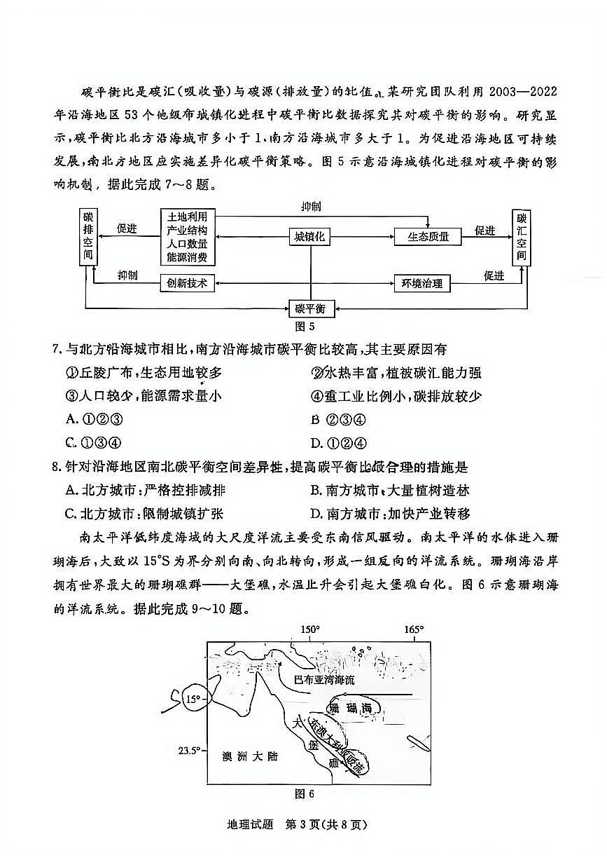 广东省湛江市2026届上学期高三一模 地理试题+答案解析第3页