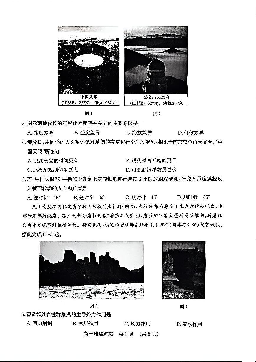山东省济南市2026届上学期高三一模 地理试题+答案第2页