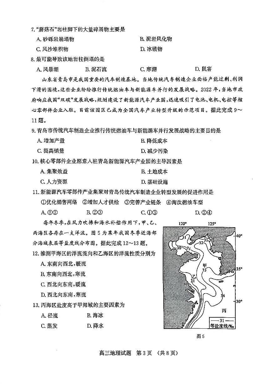 山东省济南市2026届上学期高三一模 地理试题+答案第3页