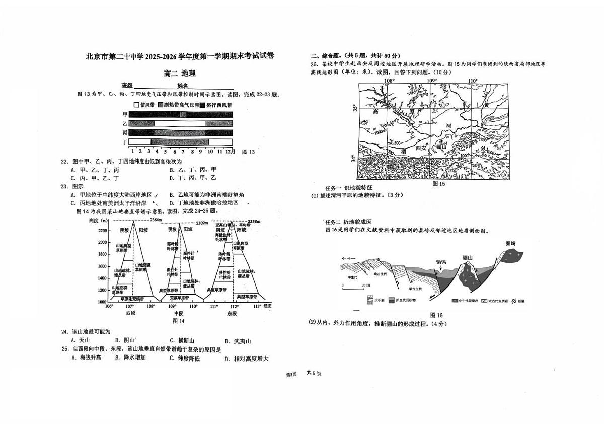 北京市第二十中学2025-2026学年度第一学期期末考试试卷高二地理第3页