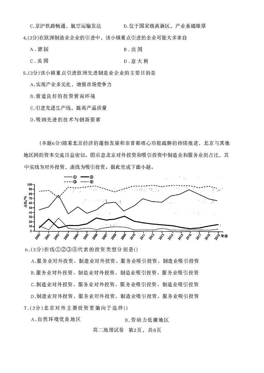 山西省长治市屯留区第一中学校2025-2026学年高二上学期期末地理试卷第2页