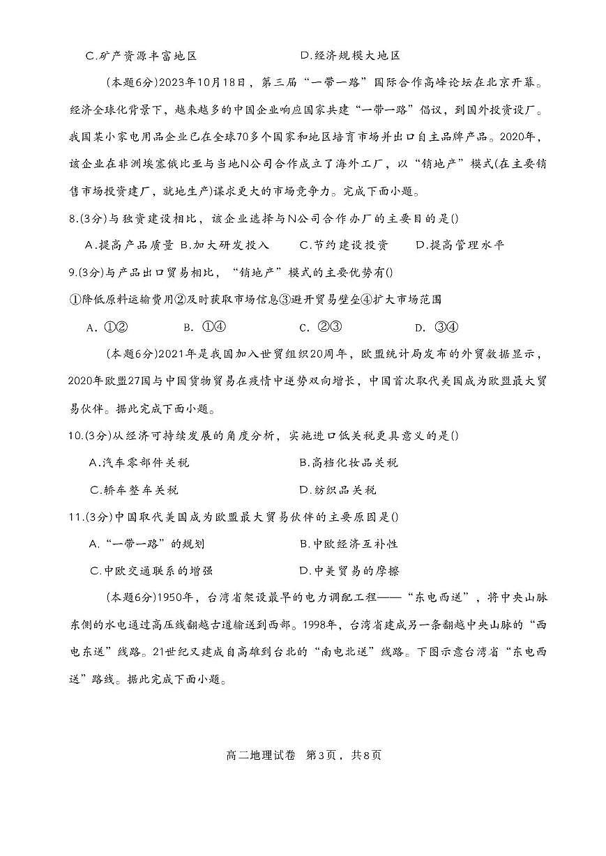 山西省长治市屯留区第一中学校2025-2026学年高二上学期期末地理试卷第3页