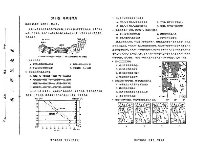 天津市和平区2025-2026学年高三上学期1月期末地理试题第1页