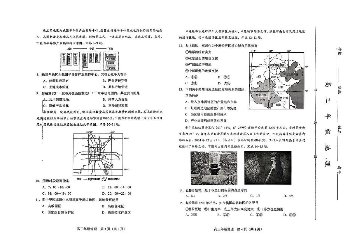 天津市和平区2025-2026学年高三上学期1月期末地理试题第2页