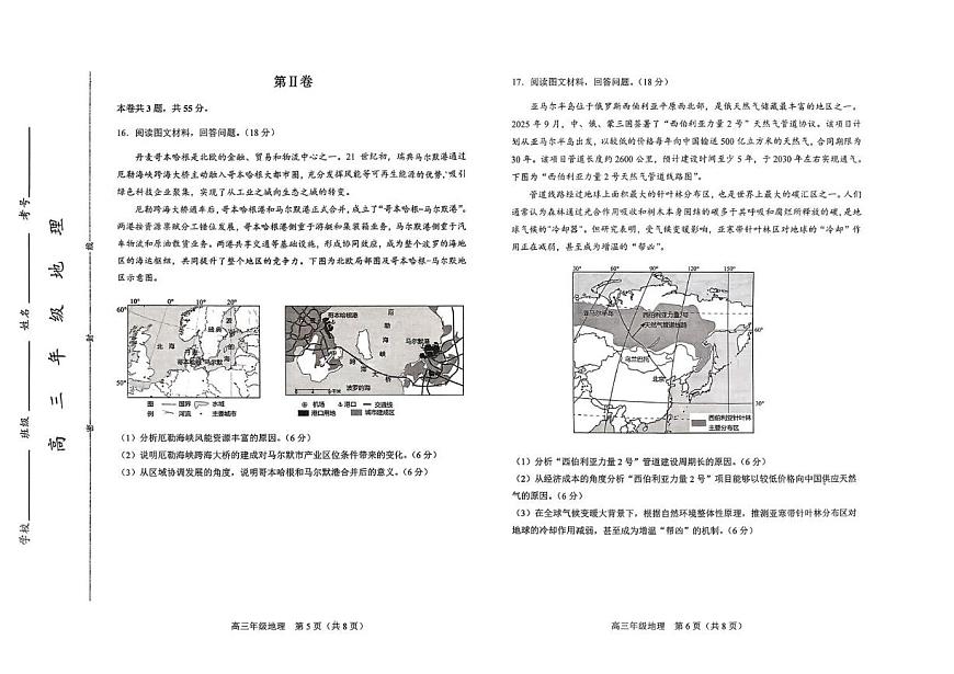 天津市和平区2025-2026学年高三上学期1月期末地理试题第3页