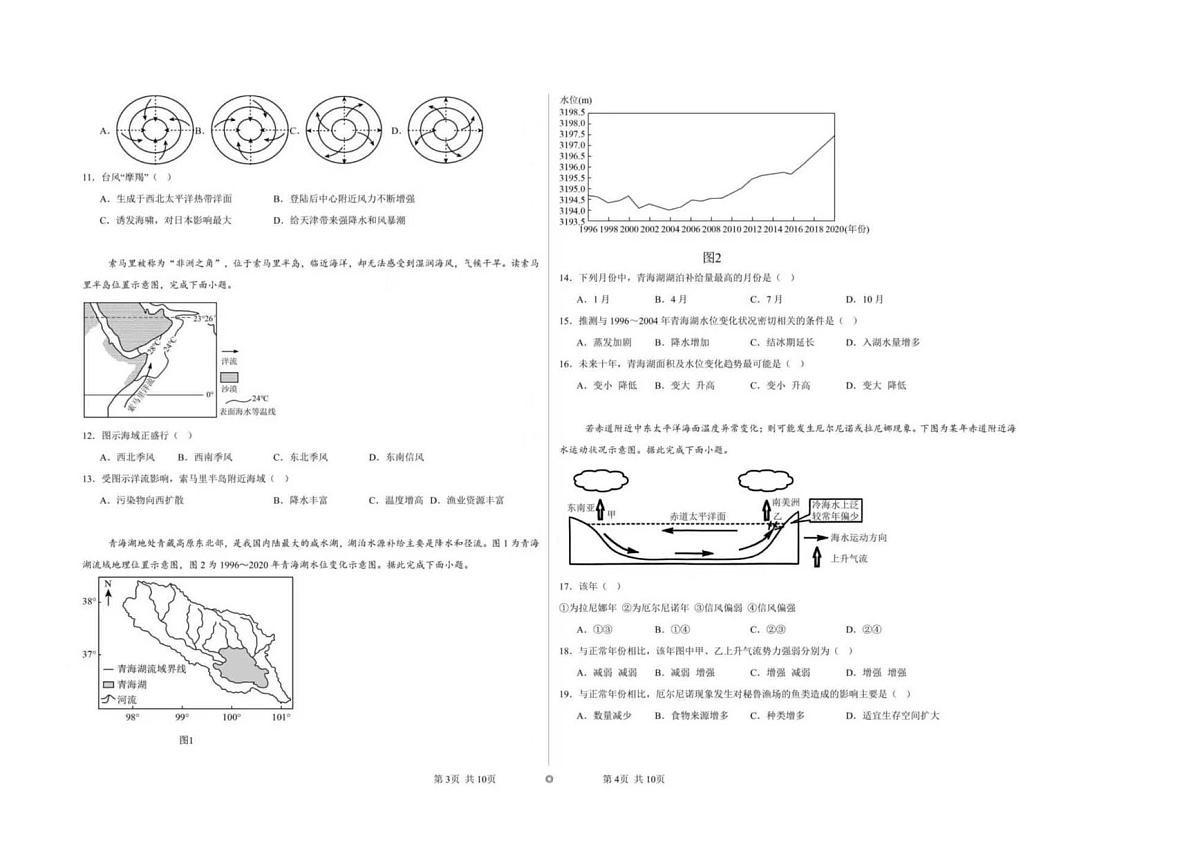 新疆维吾尔自治区克拉玛依市独山子区第二中学2025-2026学年高二上学期期末考试（地理试卷）尖子班第2页