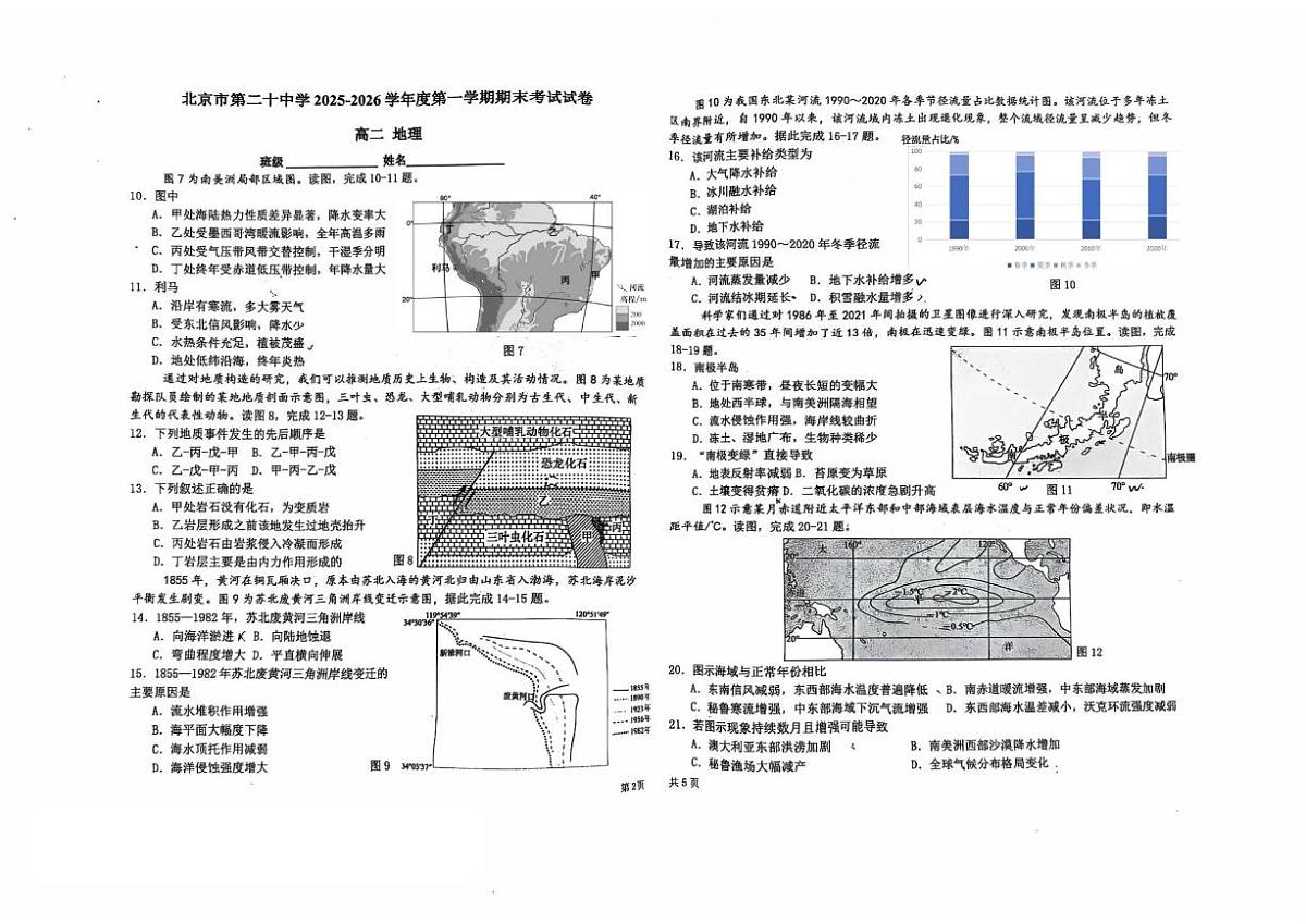 2025-2026学年北京市第二十中学度第一学期期末考试高二地理（含答案）试卷第2页
