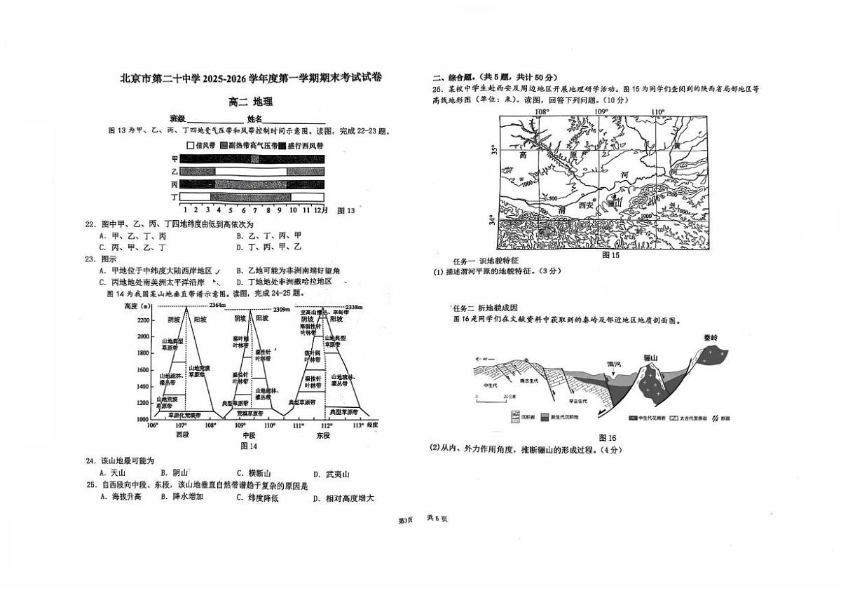 2025-2026学年北京市第二十中学度第一学期期末考试高二地理（含答案）试卷第3页