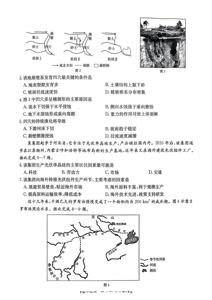 湖南省2026届高三上学期1月期末联考地理第2页