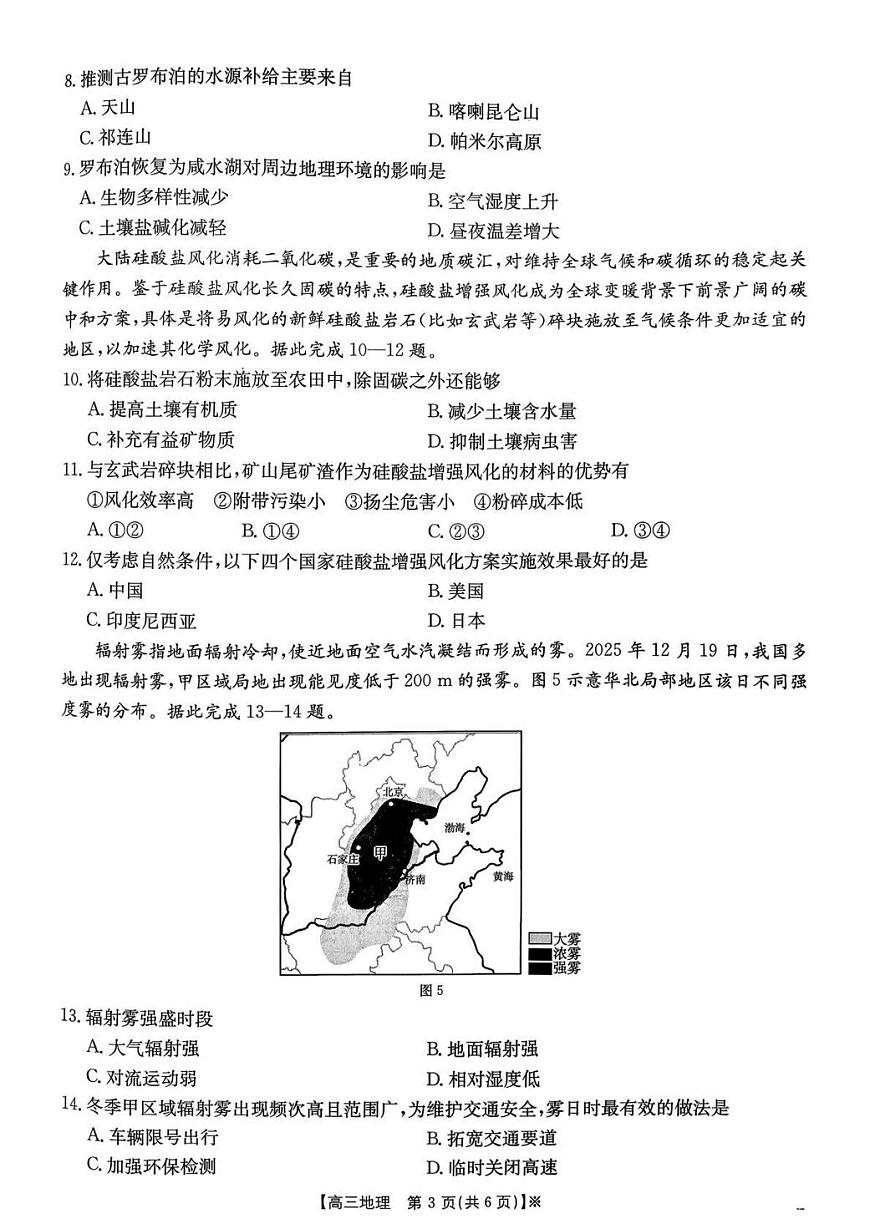 湖南省2026届高三上学期1月期末联考地理第3页