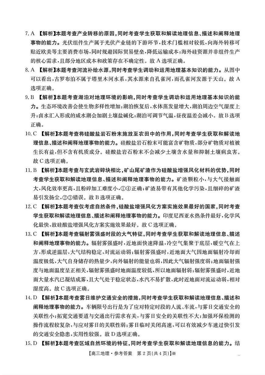 湖南省2026届高三上学期1月期末联考地理答案第2页