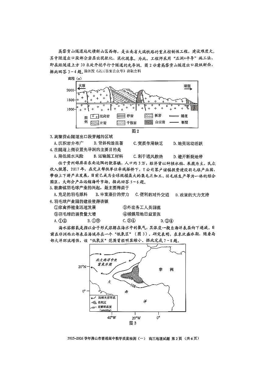 广东省佛山市2026届上学期高三一模教学质量检测（一） 地理试题+答案第2页
