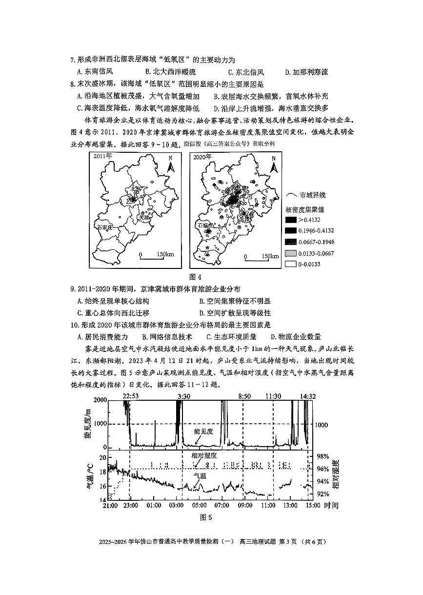 广东省佛山市2026届上学期高三一模教学质量检测（一） 地理试题+答案第3页