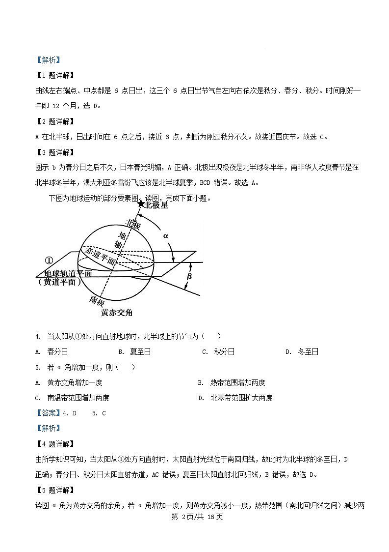 广东省2025_2026学年高二地理上学期中段教学检查试卷含解析第2页