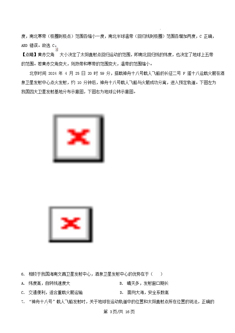 广东省2025_2026学年高二地理上学期中段教学检查试卷含解析第3页