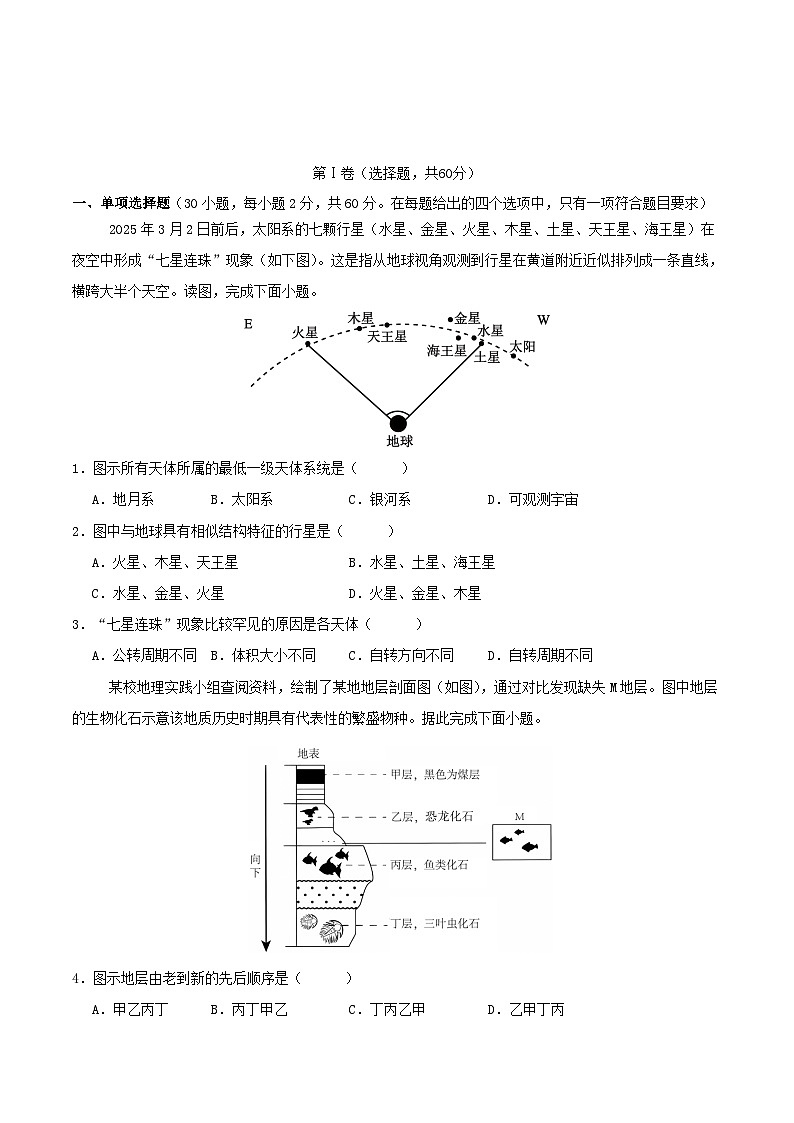 广东省2025_2026学年高一地理上学期12月联考试题第1页