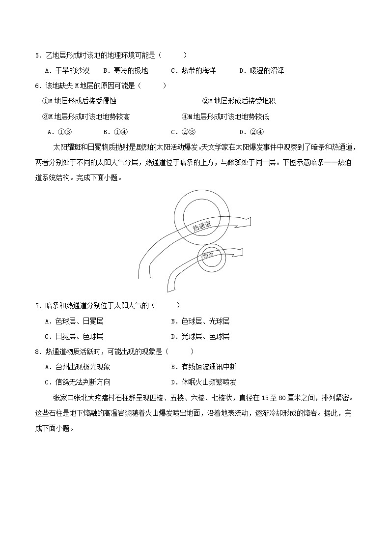 广东省2025_2026学年高一地理上学期12月联考试题第2页