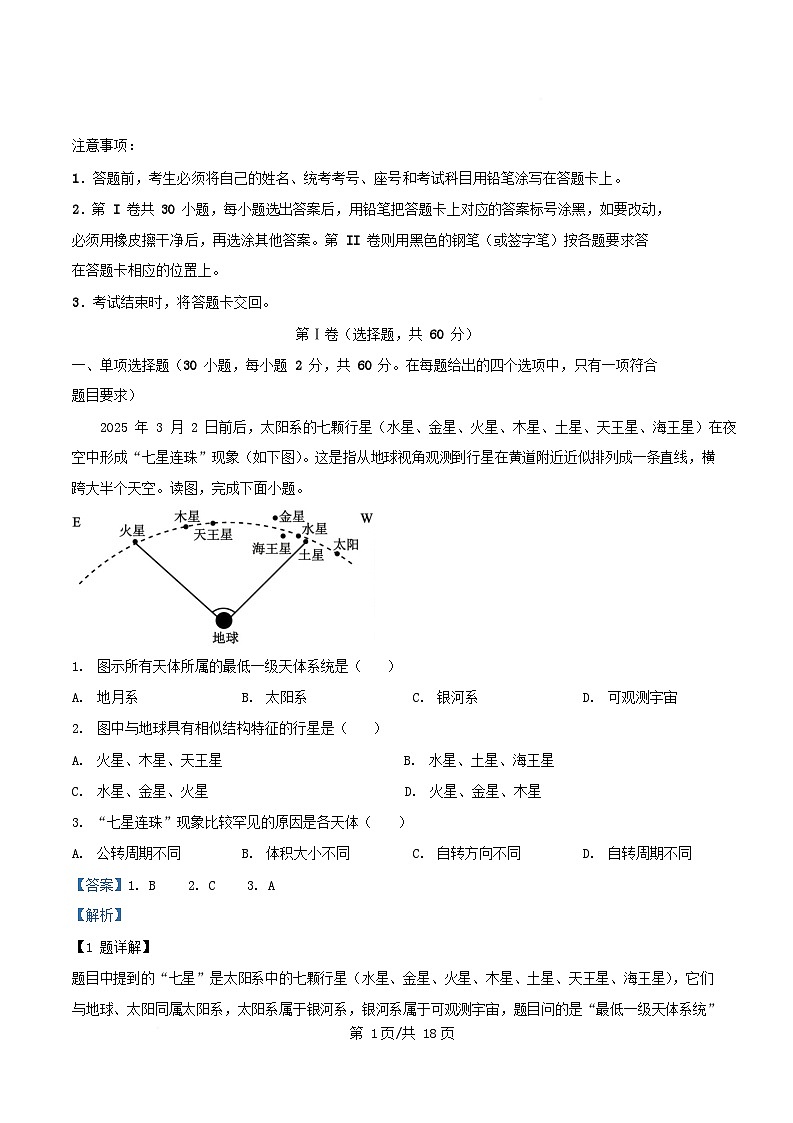 广东省2025_2026学年高一地理上学期12月联考试题含解析第1页
