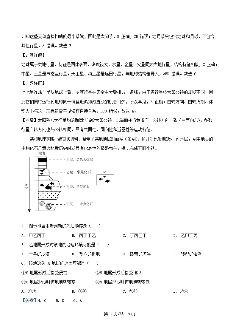 广东省2025_2026学年高一地理上学期12月联考试题含解析第2页