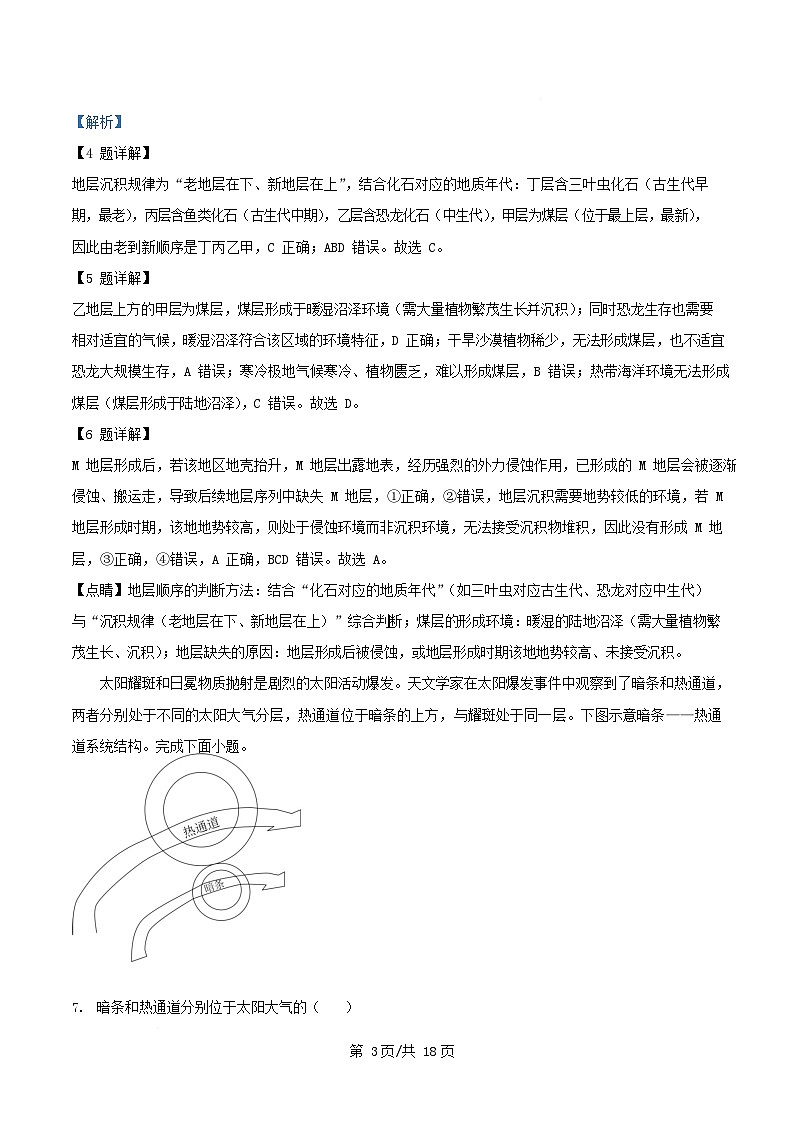 广东省2025_2026学年高一地理上学期12月联考试题含解析第3页