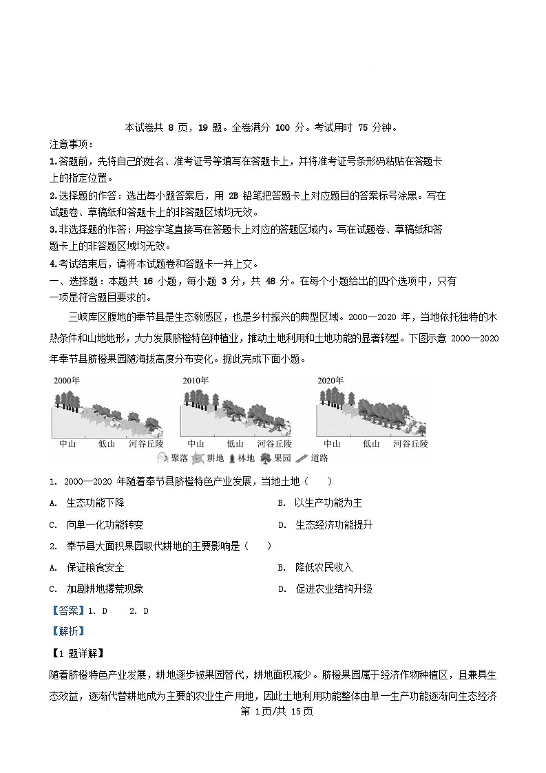 广东省2026届高三地理上学期12月月考试题含解析第1页